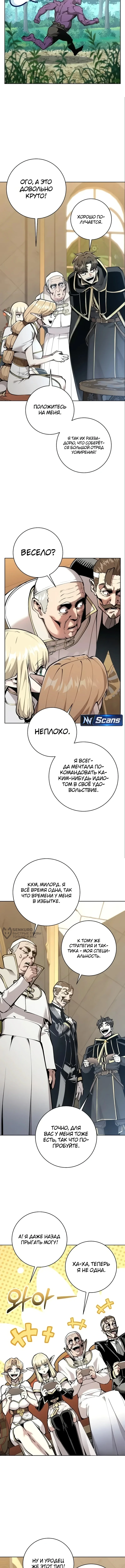 Я убедил всех, что конец света — это игра — Том 1. Глава 10 — страница 6