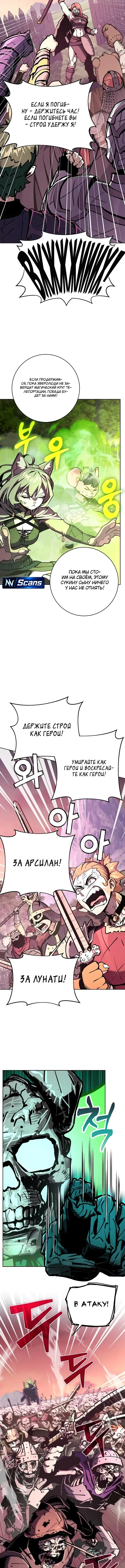 Я убедил всех, что конец света — это игра — Том 1. Глава 22 — страница 13