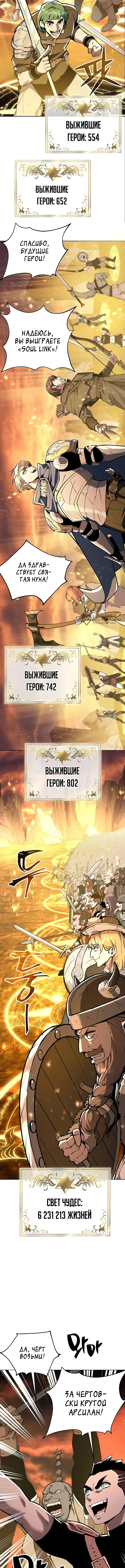 Я убедил всех, что конец света — это игра — Том 1. Глава 14 — страница 15