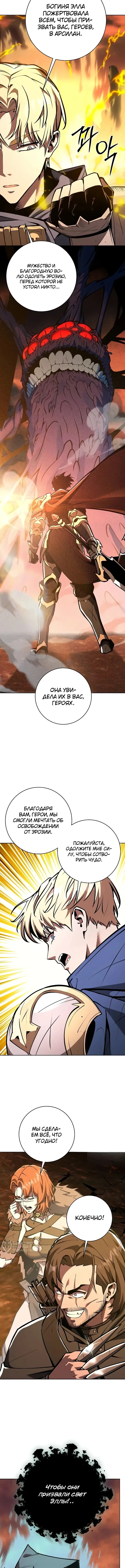 Я убедил всех, что конец света — это игра — Том 1. Глава 14 — страница 9
