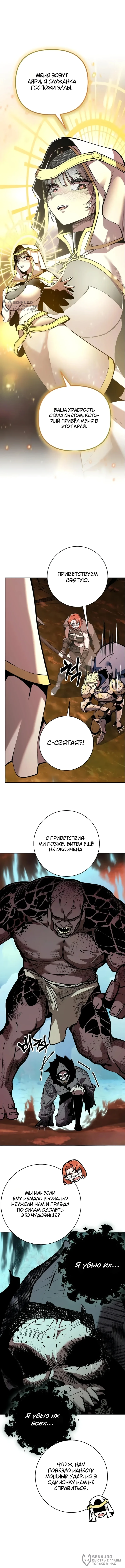 Я убедил всех, что конец света — это игра — Том 1. Глава 14 — страница 12
