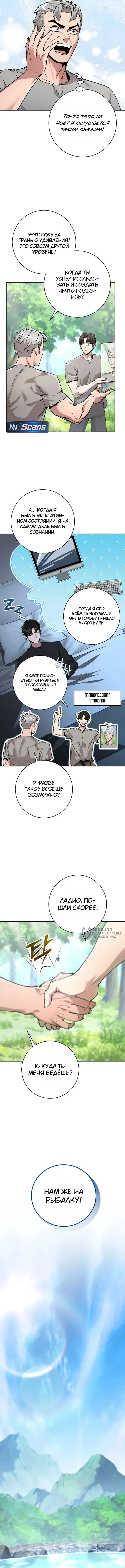Я убедил всех, что конец света — это игра — Том 1. Глава 4 — страница 14