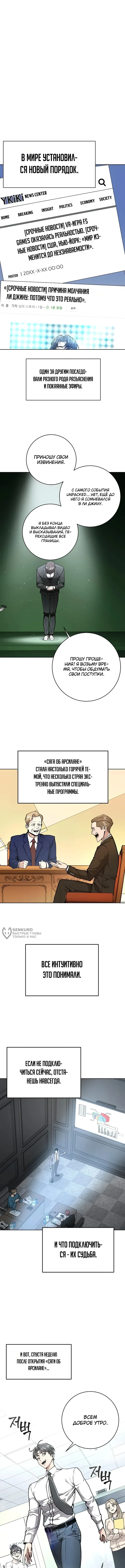Я убедил всех, что конец света — это игра — Том 1. Глава 7 — страница 10