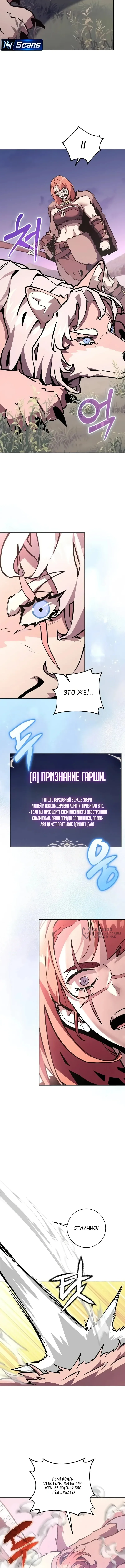 Я убедил всех, что конец света — это игра — Том 1. Глава 24 — страница 10