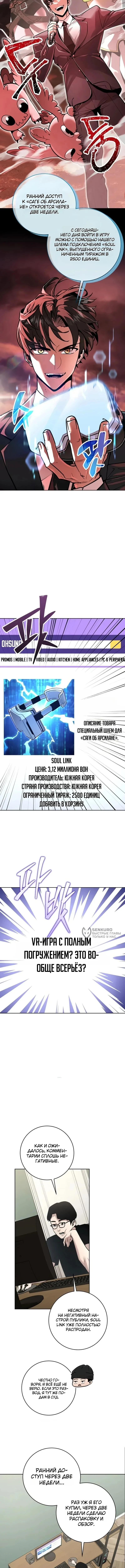 Я убедил всех, что конец света — это игра — Том 1. Глава 5 — страница 14