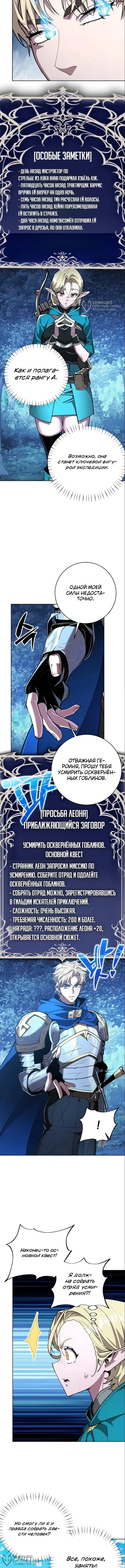 Я убедил всех, что конец света — это игра — Том 1. Глава 9 — страница 8