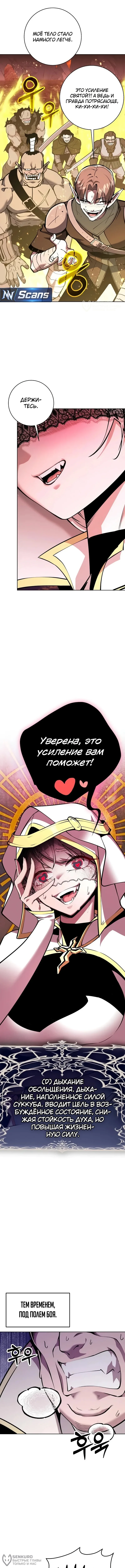 Я убедил всех, что конец света — это игра — Том 1. Глава 15 — страница 4