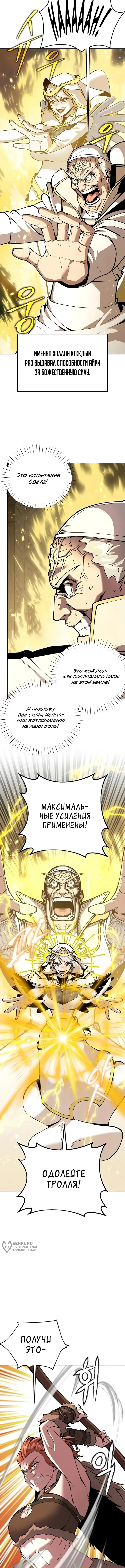 Я убедил всех, что конец света — это игра — Том 1. Глава 15 — страница 5