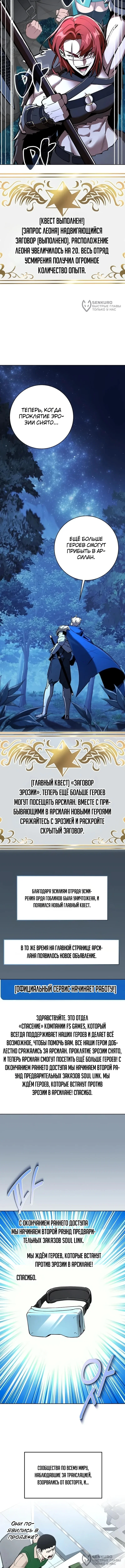 Я убедил всех, что конец света — это игра — Том 1. Глава 15 — страница 16