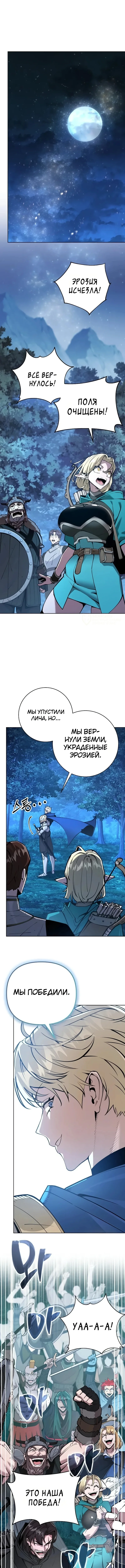 Я убедил всех, что конец света — это игра — Том 1. Глава 15 — страница 15