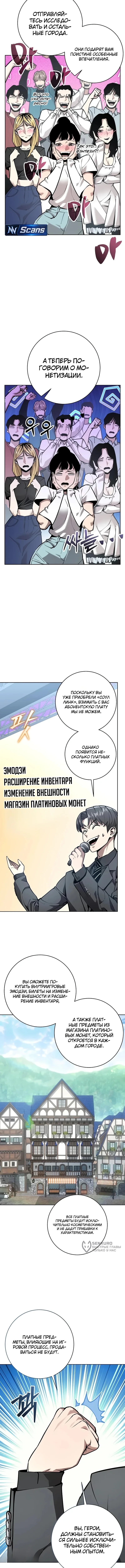 Я убедил всех, что конец света — это игра — Том 1. Глава 18 — страница 13
