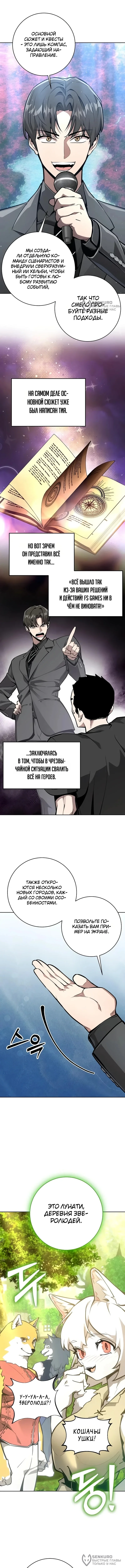 Я убедил всех, что конец света — это игра — Том 1. Глава 18 — страница 12