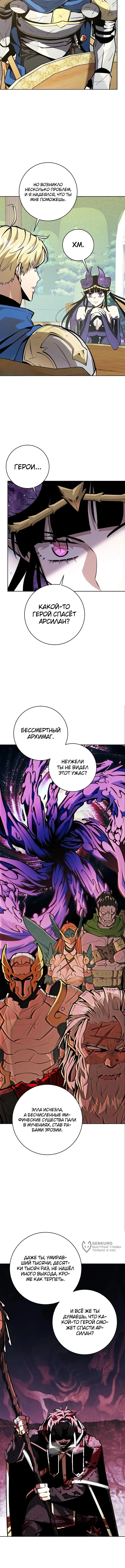Я убедил всех, что конец света — это игра — Том 1. Глава 17 — страница 5