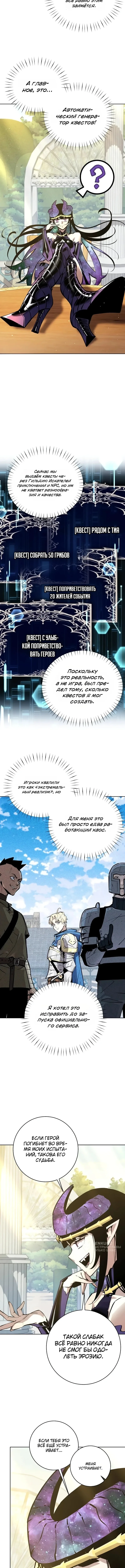 Я убедил всех, что конец света — это игра — Том 1. Глава 17 — страница 9