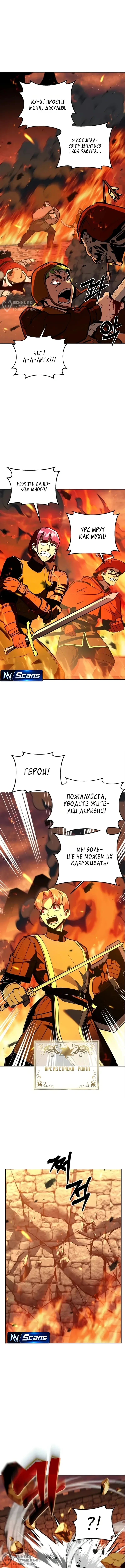 Я убедил всех, что конец света — это игра — Том 1. Глава 21 — страница 16