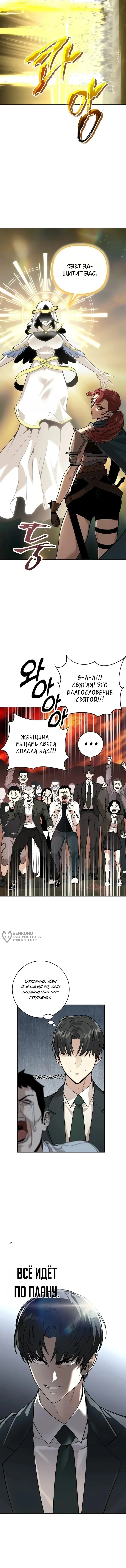 Я убедил всех, что конец света — это игра — Том 1. Глава 3 — страница 18