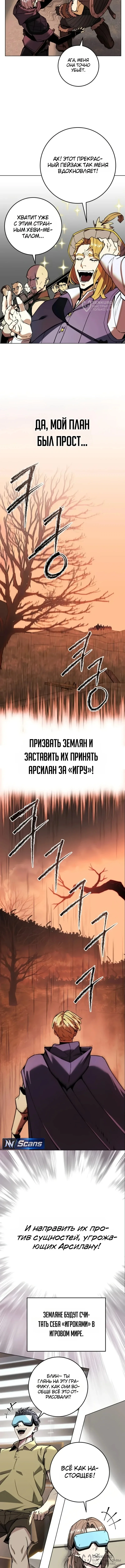 Я убедил всех, что конец света — это игра — Том 1. Глава 0 — страница 4