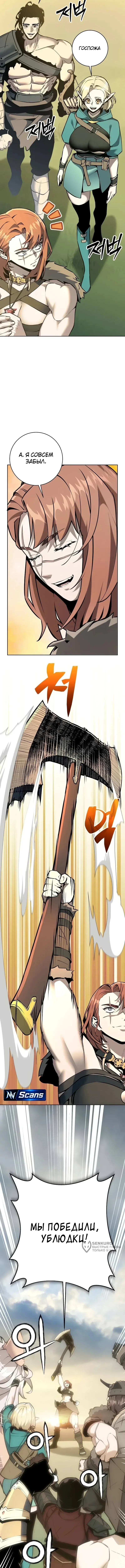Я убедил всех, что конец света — это игра — Том 1. Глава 25 — страница 13