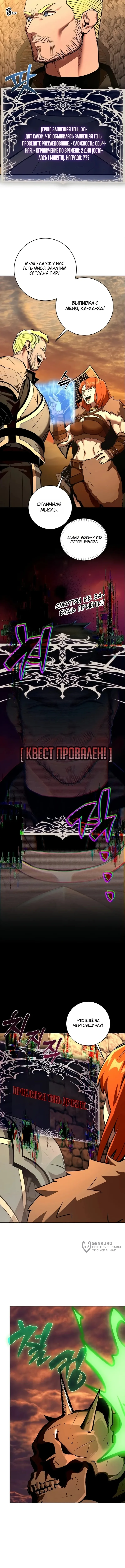 Я убедил всех, что конец света — это игра — Том 1. Глава 20 — страница 13