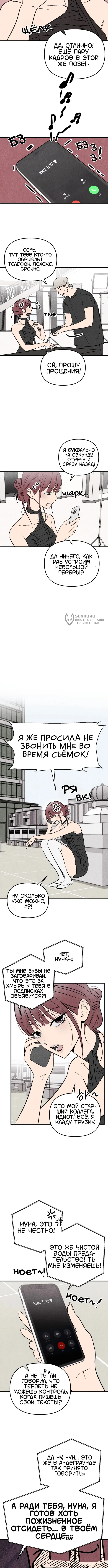 Клуб нун — Том 1. Глава 1 — Клуб девушек постарше — страница 3