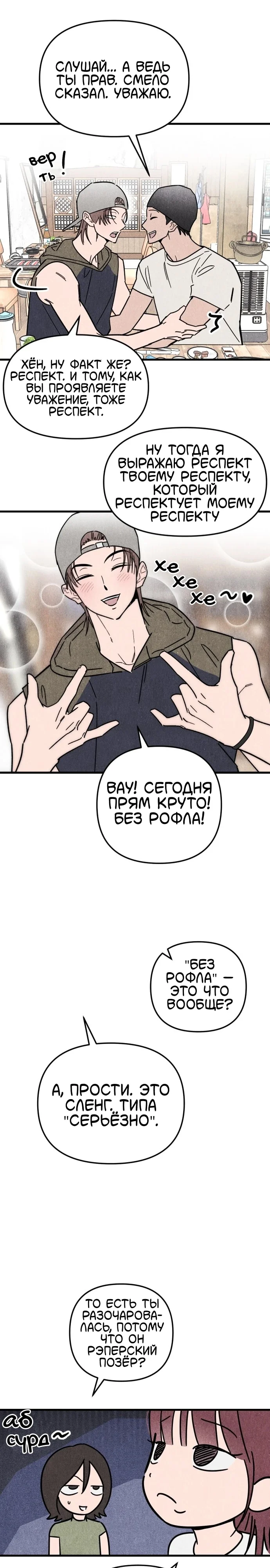 Клуб нун — Том 1. Глава 2 — Давай поужинаем ~ — страница 20