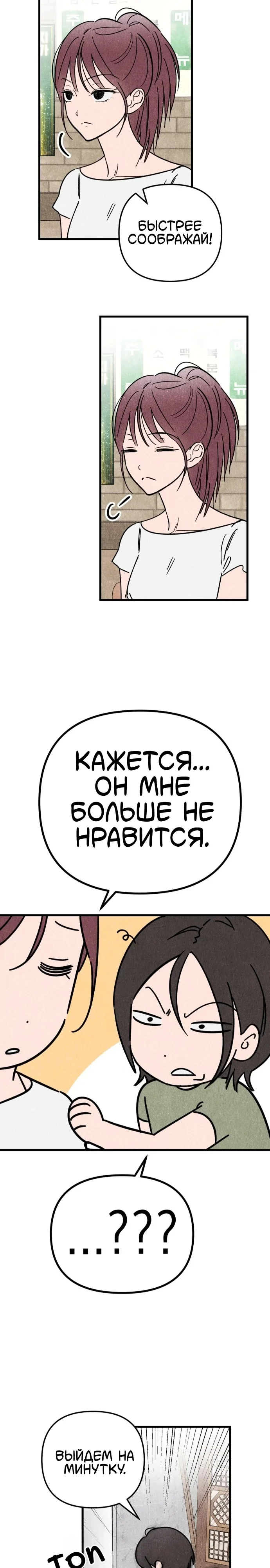 Клуб нун — Том 1. Глава 2 — Давай поужинаем ~ — страница 17