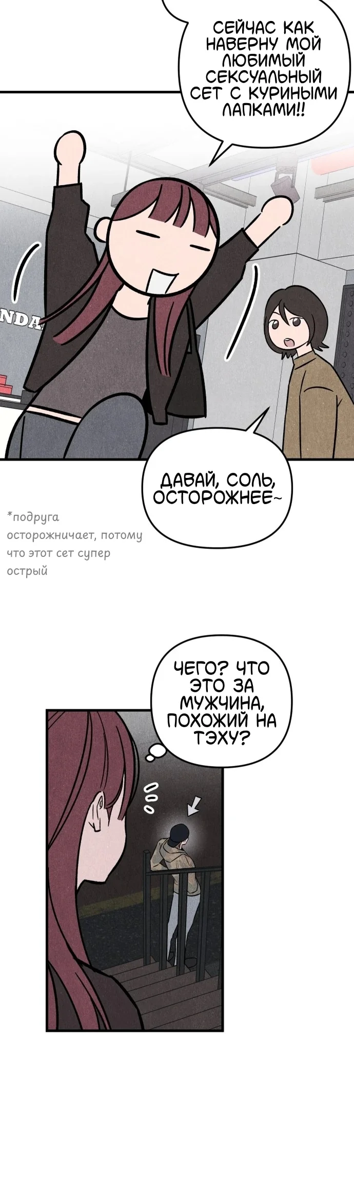Клуб нун — Том 1. Глава 2 — Давай поужинаем ~ — страница 26