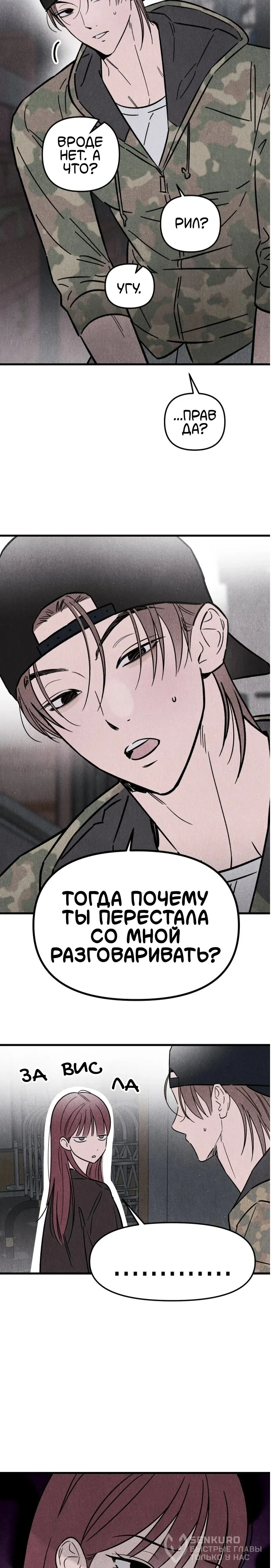 Клуб нун — Том 1. Глава 2 — Давай поужинаем ~ — страница 29