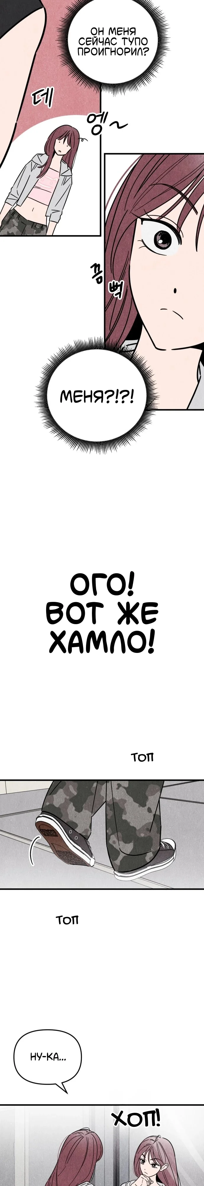 Клуб нун — Том 1. Глава 2 — Давай поужинаем ~ — страница 6