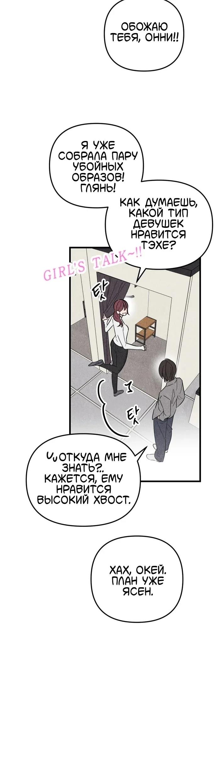 Клуб нун — Том 1. Глава 2 — Давай поужинаем ~ — страница 15