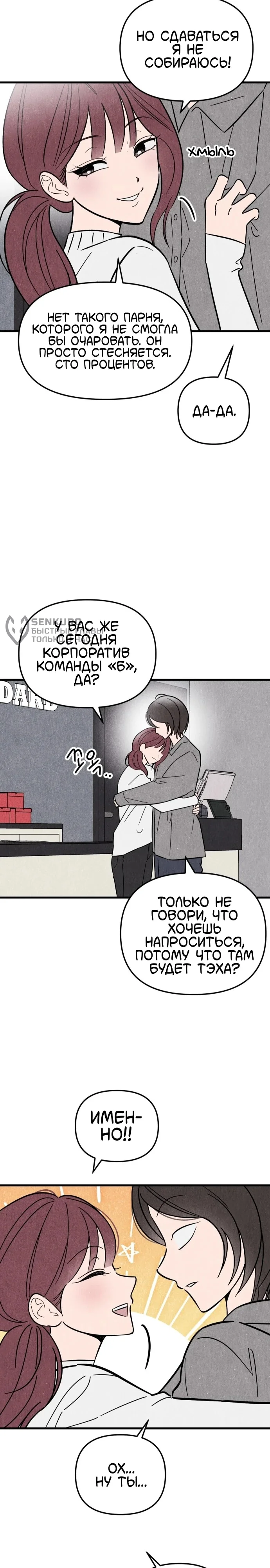 Клуб нун — Том 1. Глава 2 — Давай поужинаем ~ — страница 14