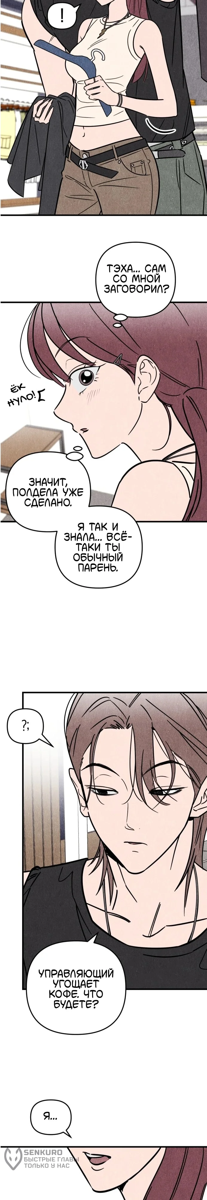 Клуб нун — Том 1. Глава 2 — Давай поужинаем ~ — страница 11