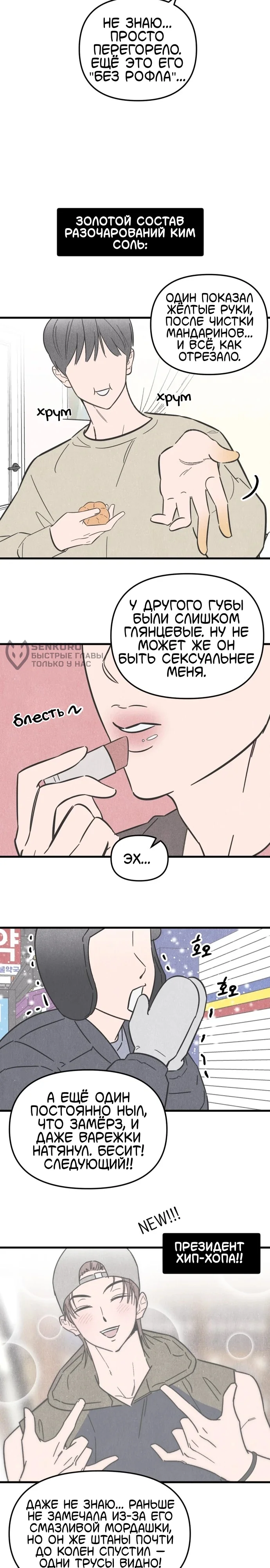 Клуб нун — Том 1. Глава 2 — Давай поужинаем ~ — страница 21