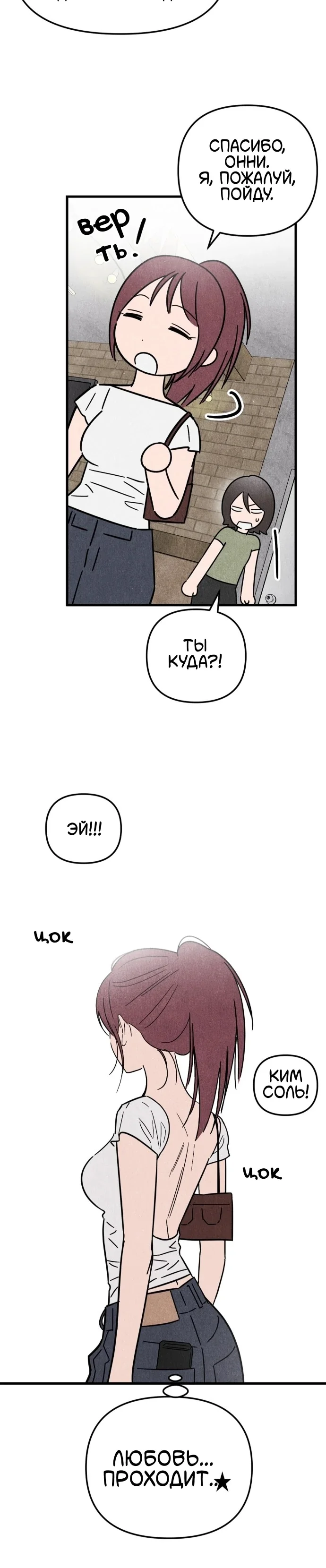 Клуб нун — Том 1. Глава 2 — Давай поужинаем ~ — страница 22