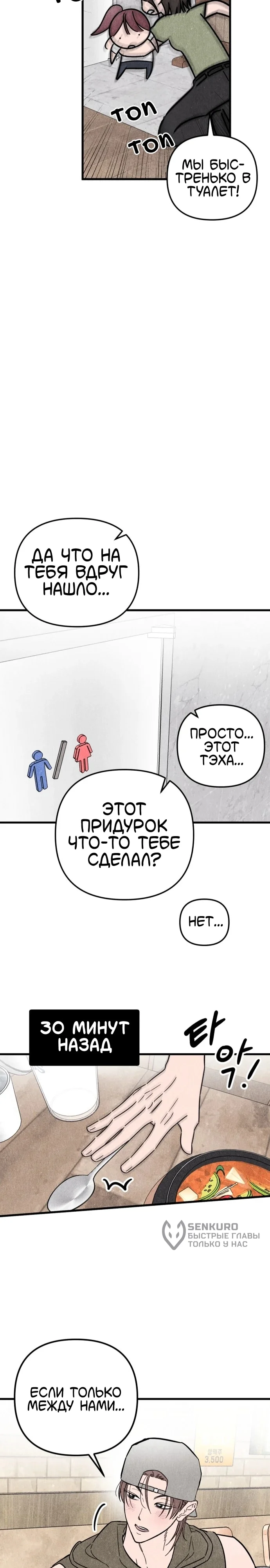 Клуб нун — Том 1. Глава 2 — Давай поужинаем ~ — страница 18