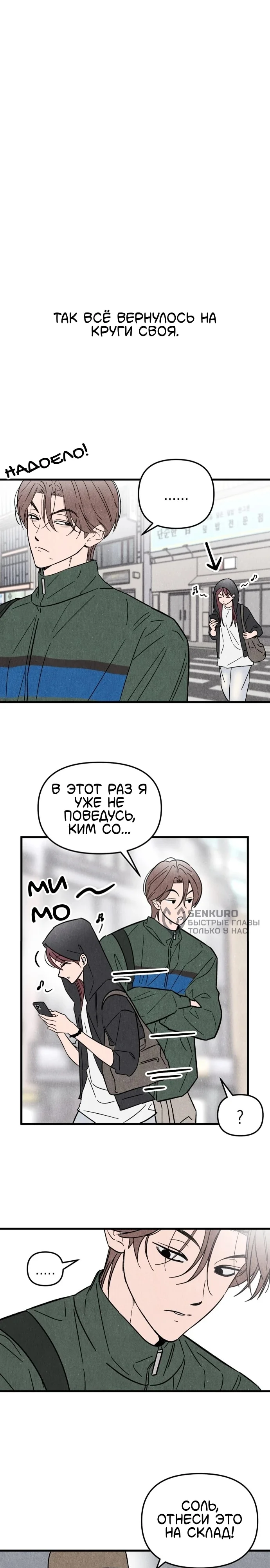 Клуб нун — Том 1. Глава 2 — Давай поужинаем ~ — страница 23