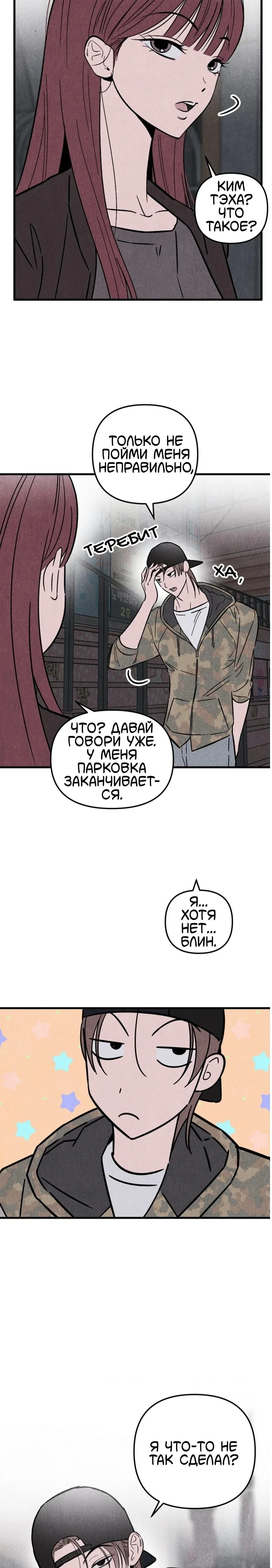 Клуб нун — Том 1. Глава 2 — Давай поужинаем ~ — страница 28
