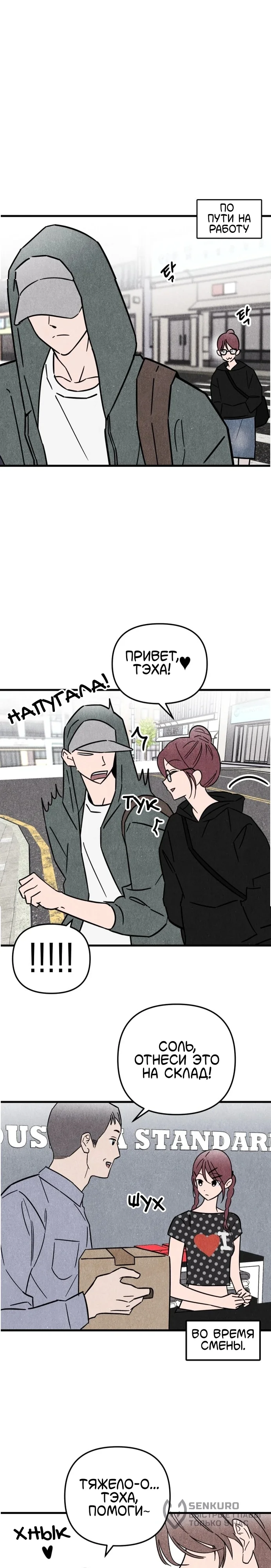 Клуб нун — Том 1. Глава 2 — Давай поужинаем ~ — страница 9
