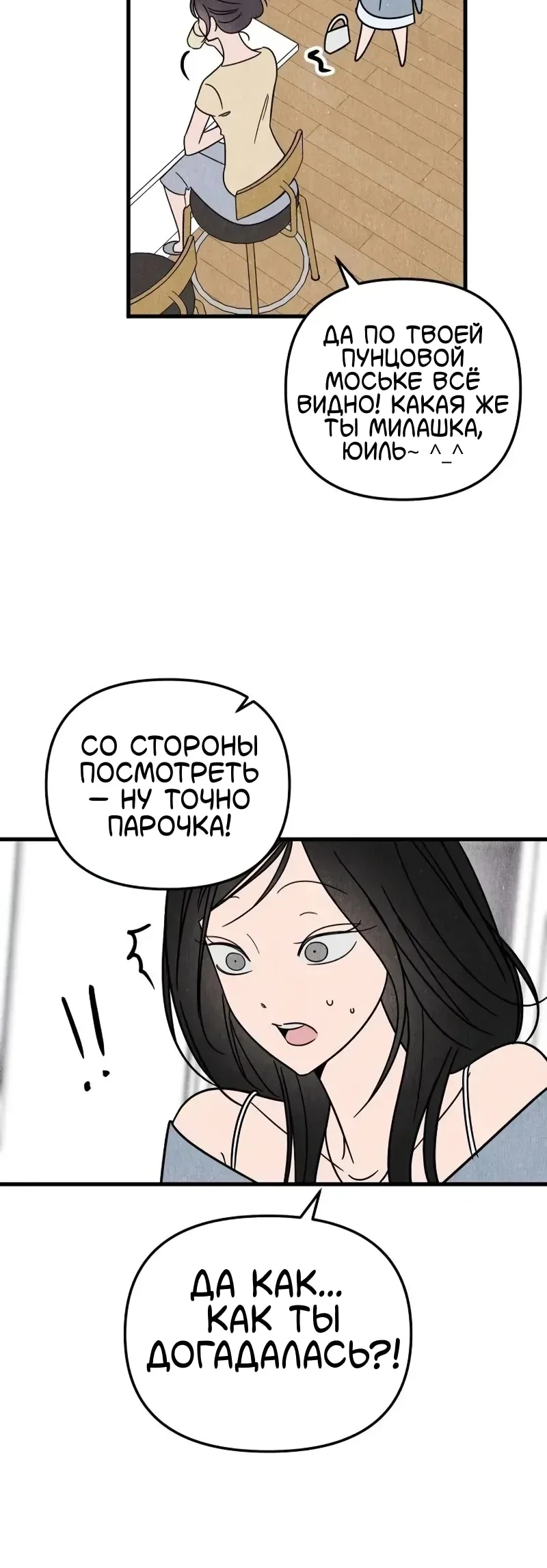 Клуб нун — Том 1. Глава 8 — страница 4