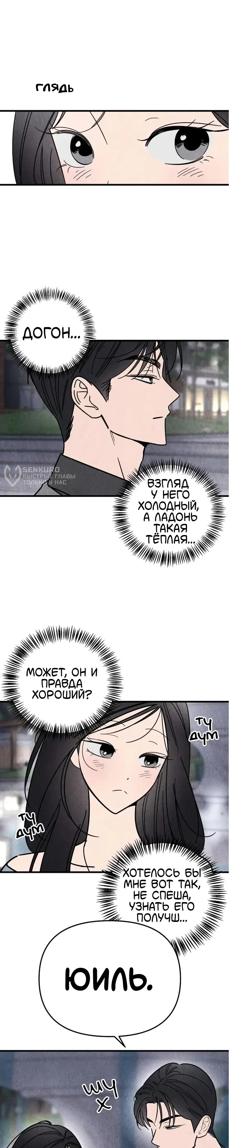 Клуб нун — Том 1. Глава 8 — страница 7