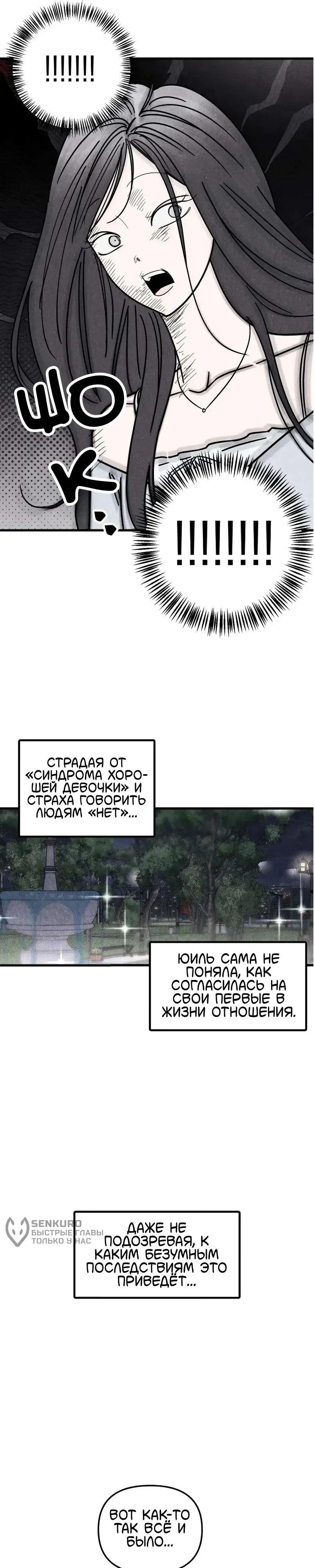 Клуб нун — Том 1. Глава 8 — страница 9