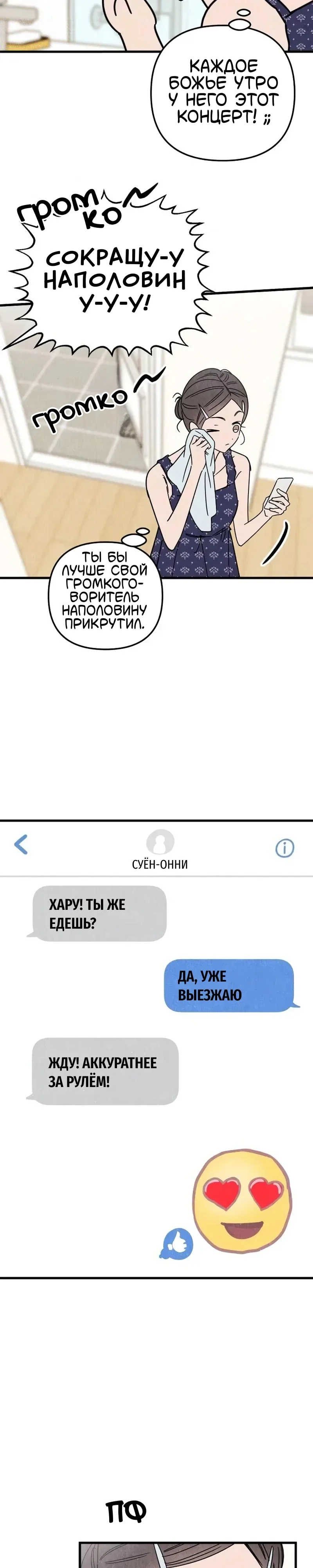 Клуб нун — Том 1. Глава 8 — страница 15