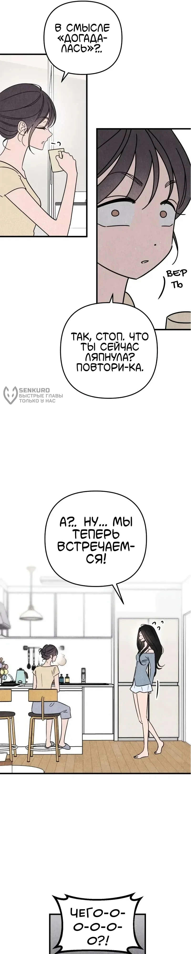Клуб нун — Том 1. Глава 8 — страница 5