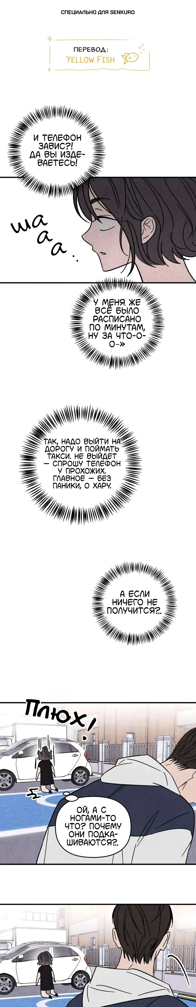 Клуб нун — Том 1. Глава 9 — страница 1