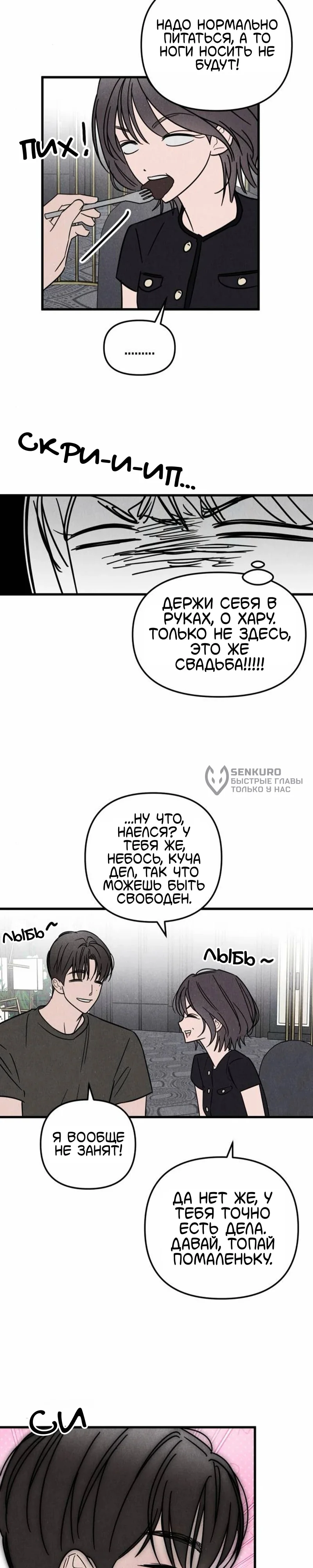 Клуб нун — Том 1. Глава 9 — страница 21