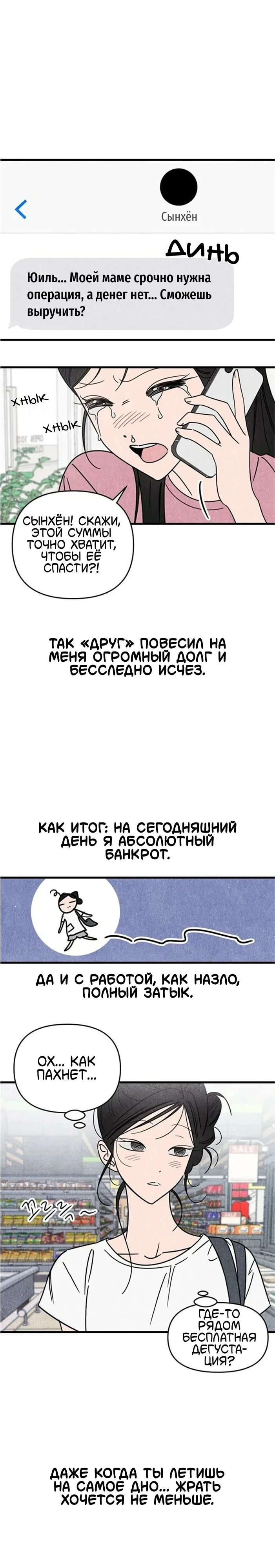 Клуб нун — Том 1. Глава 6 — страница 3
