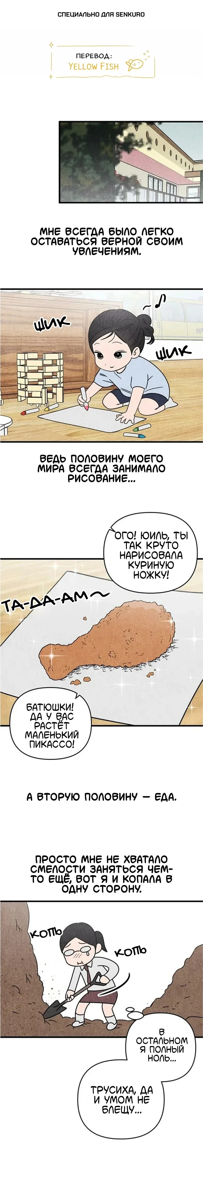 Клуб нун — Том 1. Глава 6 — страница 1