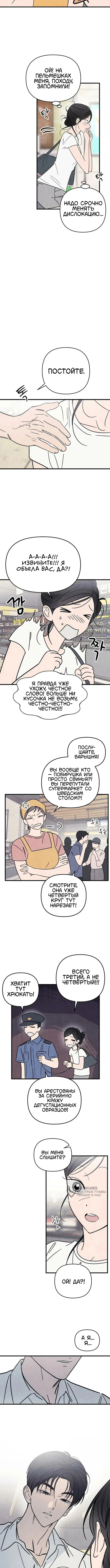 Клуб нун — Том 1. Глава 6 — страница 6