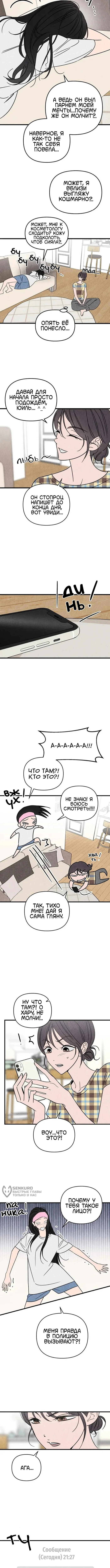 Клуб нун — Том 1. Глава 6 — страница 10