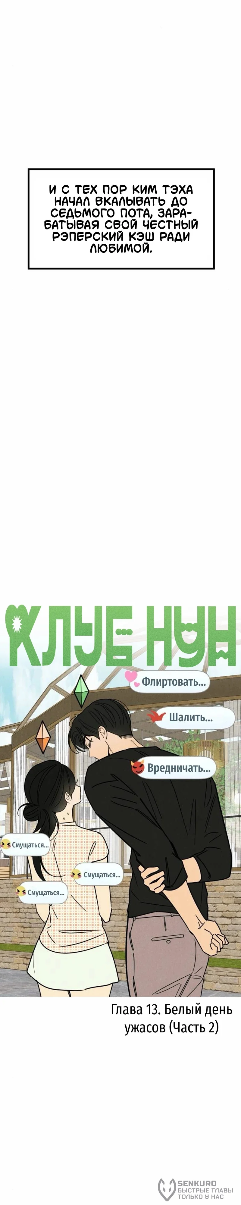 Клуб нун — Том 1. Глава 13 — страница 4